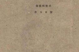 老图书–《中国历史通论_春秋战国篇》电子版合集