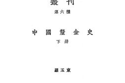 老图书–《中国厘金史_下册》电子版合集