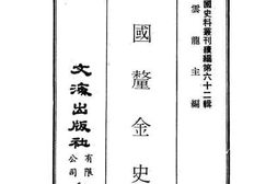 老图书–《中国厘金史》电子版合集