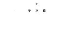 老图书–《中国县政概论(上)》电子版合集