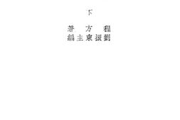 老图书–《中国县政概论（下）》电子版合集