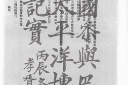 老图书–《中国参与巴拿马太平洋博览会纪实》电子版合集