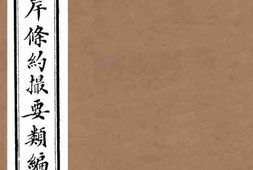 老图书–《中国口岸条约撮要类编_卷4》电子版合集