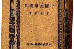 老图书–《中国史学概要》电子版合集