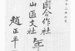 老图书–《中国合作社宝山区支社年刊》电子版合集