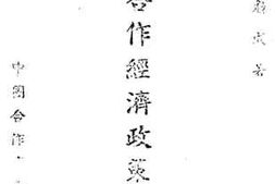 老图书–《中国合作经济政策研究》电子版合集