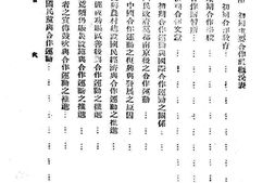 老图书–《中国合作运动史》电子版合集