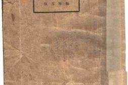老图书–《中国合作运动小史》电子版合集
