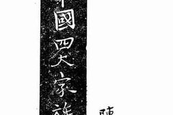 老图书–《中国四大家族》电子版合集