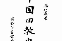 老图书–《中国回教史鉴》电子版合集