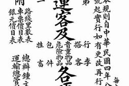 老图书–《中国国有沪杭甬铁路运客及行李_搭客_贵重物品_危险物品_包件_牲畜各项规则》电子版合集