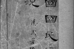 老图书–《中国国民经济概况》电子版合集