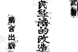 老图书–《中国国民经济的改造与建设》电子版合集