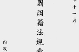 老图书–《中国国籍法规汇编》电子版合集