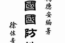 老图书–《中国国防地理》电子版合集