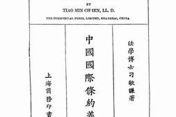 老图书–《中国国际条约义务论》电子版合集
