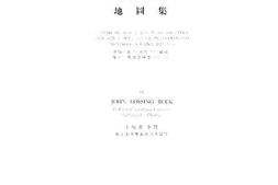 老图书–《中国土地利用地图集》电子版合集