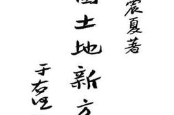 老图书–《中国土地新方案》电子版合集
