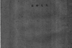 老图书–《中国土地问题及其对策》电子版合集