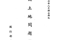 老图书–《中国土地问题教程》电子版合集