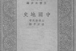 老图书–《中国地史》电子版合集
