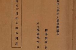 老图书–《中国地方捐税之摊派问题》电子版合集