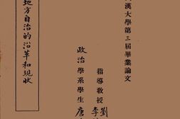 老图书–《中国地方自治的沿革和现状》电子版合集
