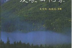 老图书–《中国地理学90年发展回忆录》电子版合集