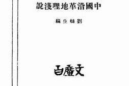 老图书–《中国地理沿革浅说》电子版合集