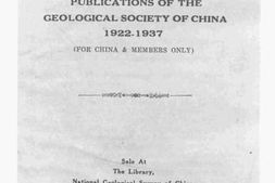 老图书–《中国地质学会出版品目录》电子版合集