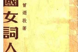 老图书–《中国女词人》电子版合集