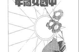 老期刊–《中国女青年》(重庆)1940-1943年合集 电子版