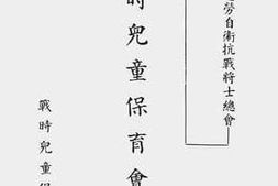 老图书–《中国妇女慰劳自卫抗战将士总会战时儿童保育会规程》电子版合集