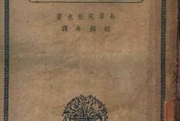 老图书–《中国学术文艺史讲话》电子版合集