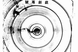 老期刊–《中国学生》(上海)1930-1937年合集 电子版
