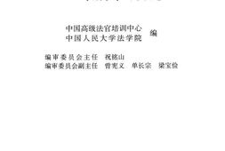 老图书–《中国审判案例要览(1997年刑事审判案例卷)》电子版合集