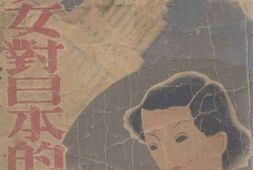 老图书–《中国少女对日本的新认识_——_北京觉生女子中学学生访日记》电子版合集