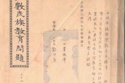 老图书–《中国少数民族教育问题》电子版合集
