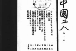 老期刊–《中国工人》(广州)1924-1925年合集 电子版