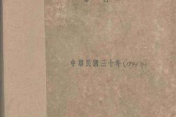 老图书–《中国工程人名录：第一回》电子版合集