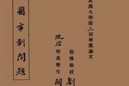 老图书–《中国市制问题》电子版合集
