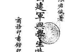 老图书–《中国建军与学生营养》电子版合集