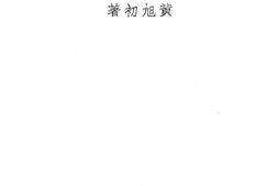 老图书–《中国建设与广西建设》电子版合集