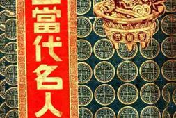 老图书–《中国当代名人逸事》电子版合集