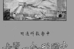 老图书–《中国形势一览图附说》电子版合集