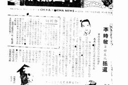 老期刊–《中国影讯》(上海)1940-1940年合集 电子版