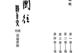 老图书–《中国往何处去上册》电子版合集