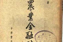 老图书–《中国战后农业金融政策》电子版合集