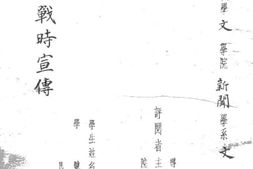 老图书–《中国战时宣传》电子版合集