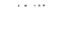 老图书–《中国战时教育》电子版合集